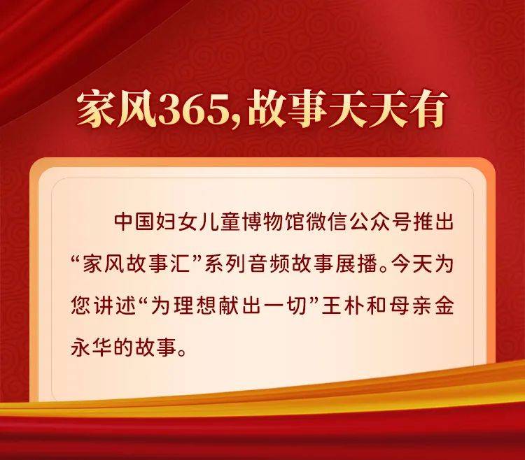 家风故事汇红色家风篇为理想献出一切王朴和母亲金永华