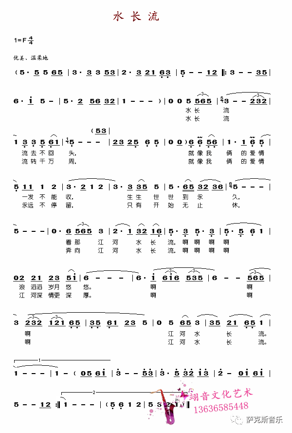 【水长流】柔情细腻,已听醉(萨克斯唯美音乐)