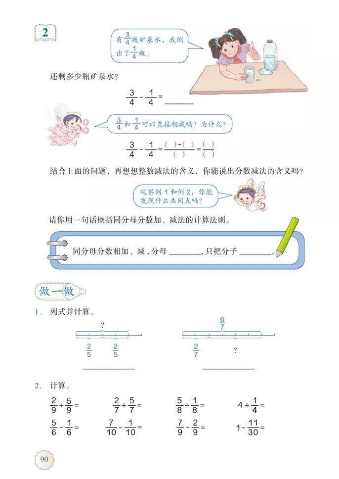 人教版数学五年级下册(电子课本)