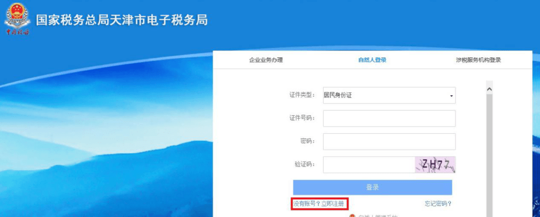 如何通过电子税务局天津税务app微信支付宝缴纳灵活就业人员社会保险