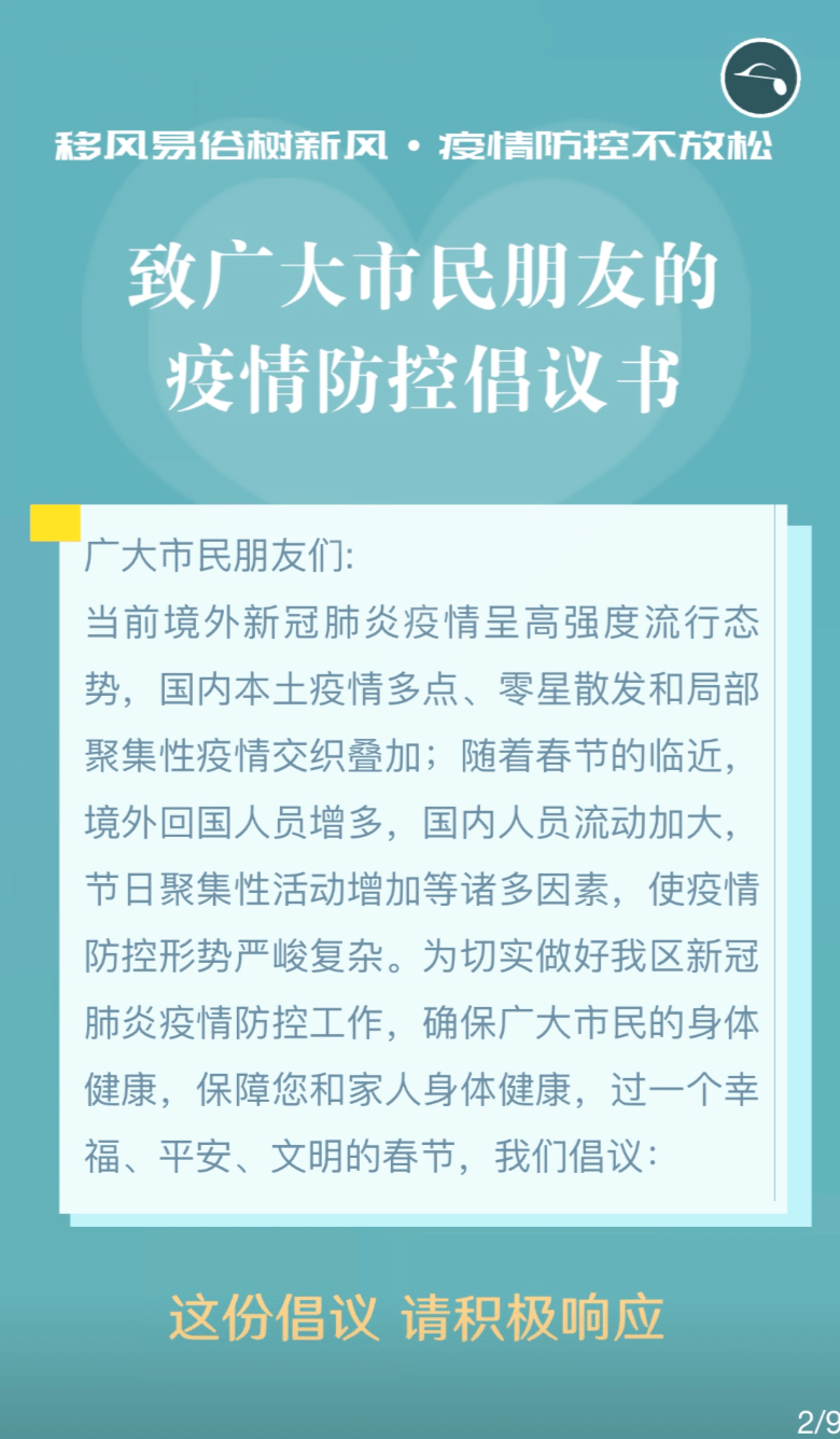 致广大市民朋友的疫情防控倡议书