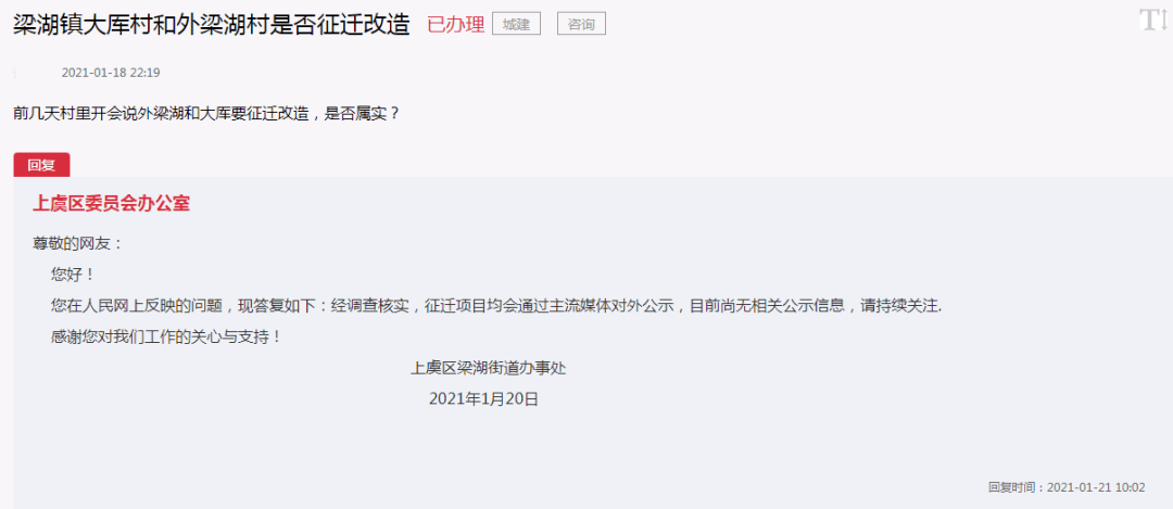 上虞区委员会办公室回复:前几天村里开会说外梁湖和大厍要征迁改造
