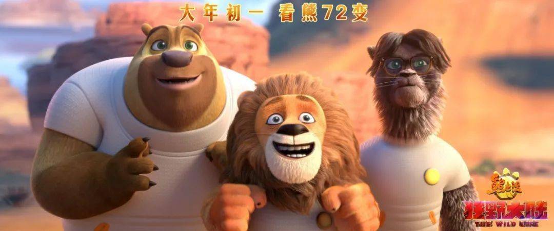 2021大年初一熊出没熊强三人强势回归