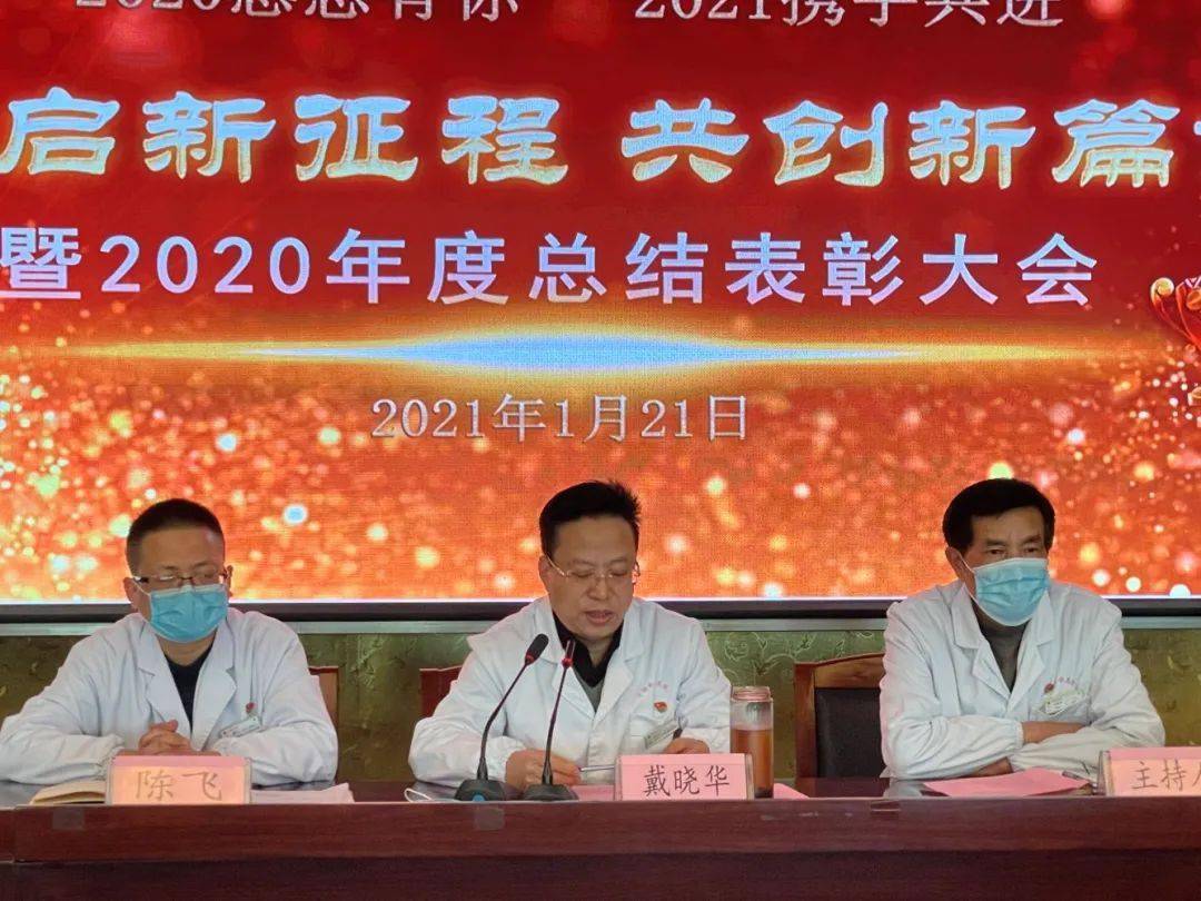 砥砺前行携手奋进新华医院2020年度总结表彰大会圆满落幕67