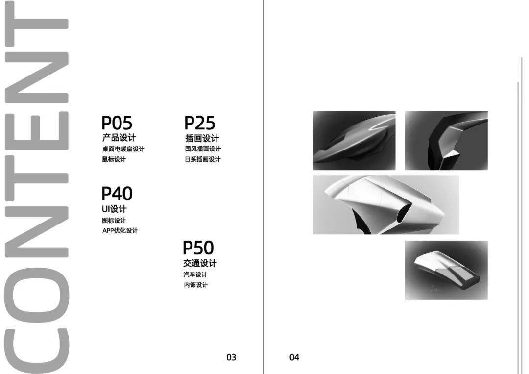 工业设计作品集目录制作技巧!