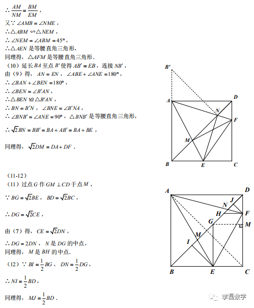 初中几何正方形中的半角模型