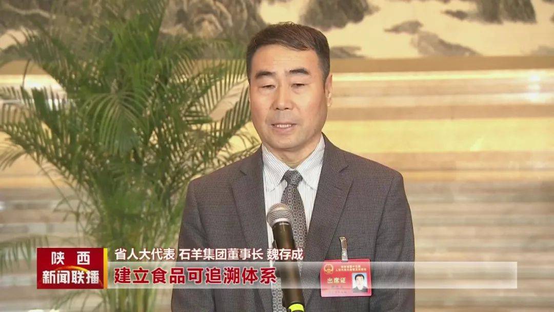 省人大代表 石羊集团董事长 魏存成