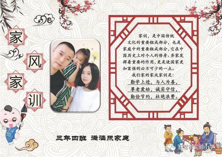 【寻找良好家风家训第五季】三年四班"晒家风家训,扬五常精神"主题