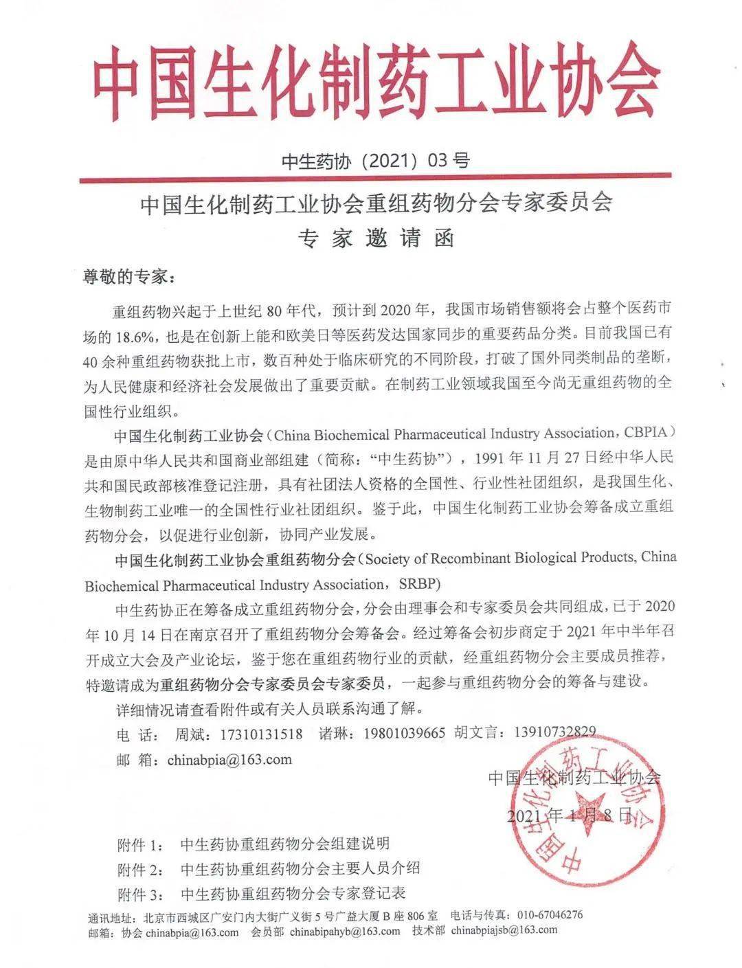 发起单位邀请函 发起单位意向表,专家邀请函 专家登记表返回搜狐,查看