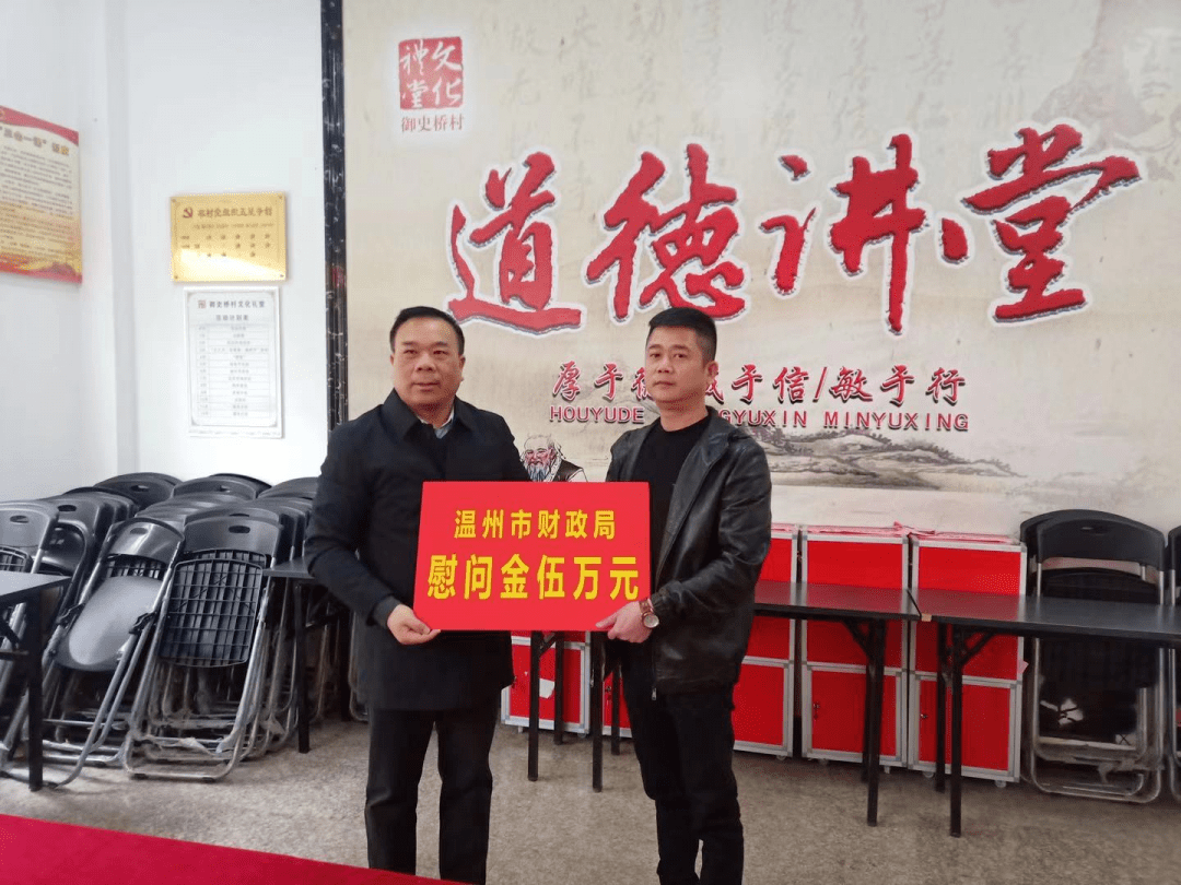 【聚焦状元】温州市财政局局长陈宣安赴状元街道御史桥村调研慰问
