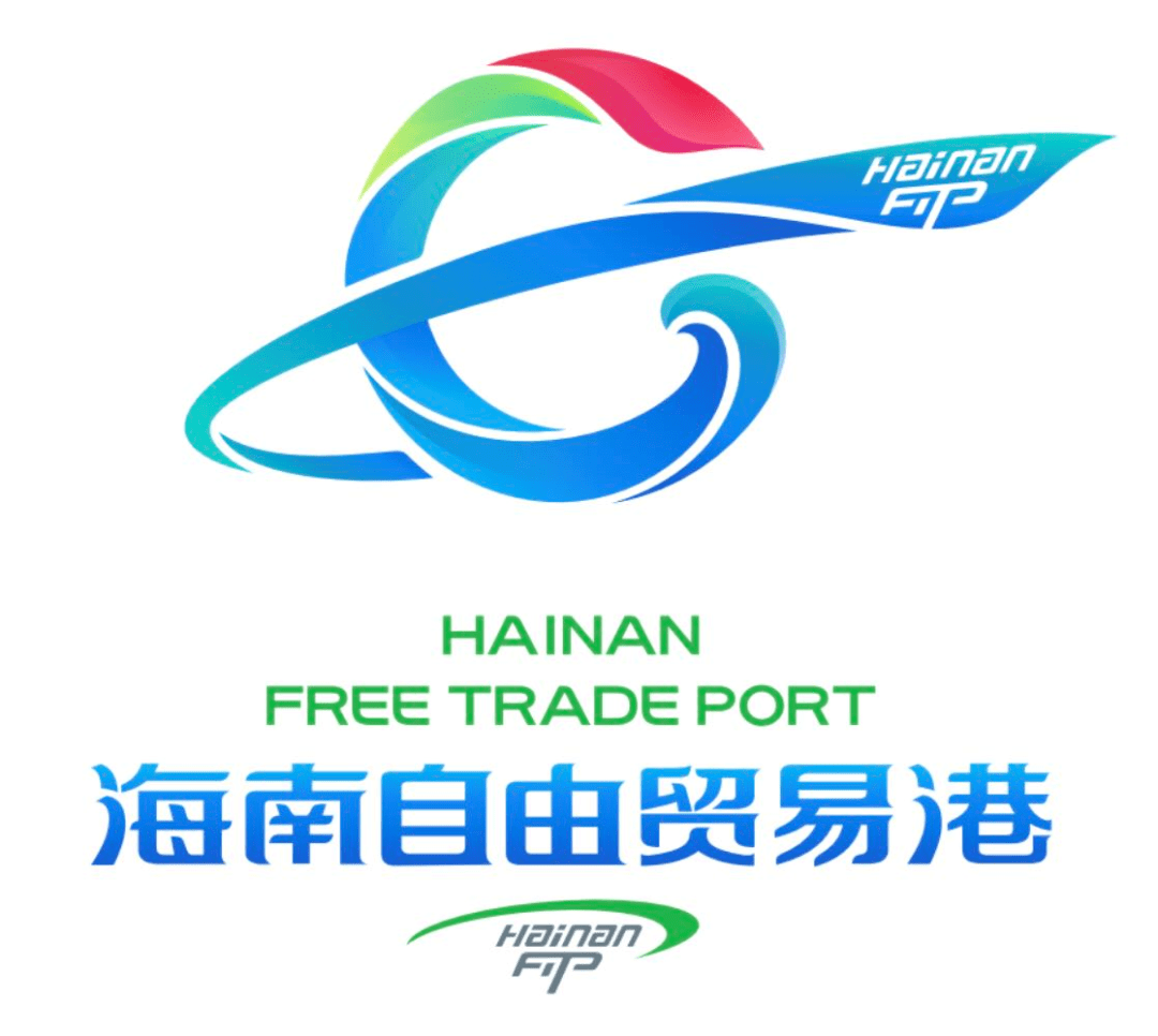 海南自由贸易港形象标识logo你来选投票方式