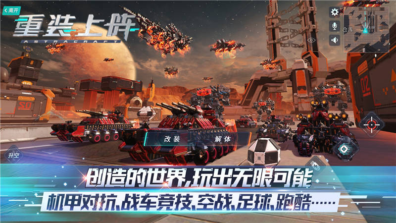 重装上阵:机甲大战要来了?陨星基地首曝