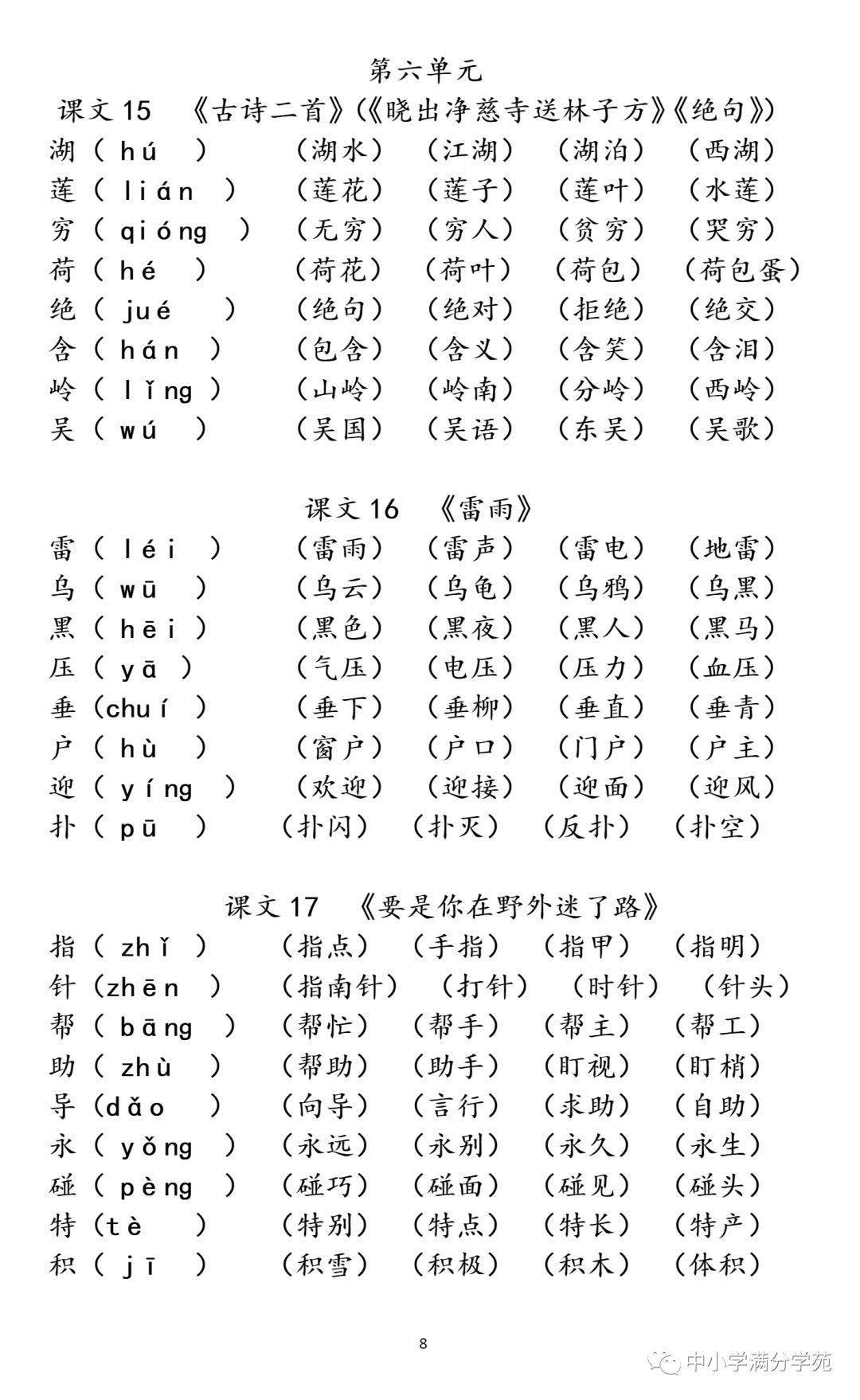 二年级语文下册:全课《生字注音组词》,寒假预习,你一定需要它!