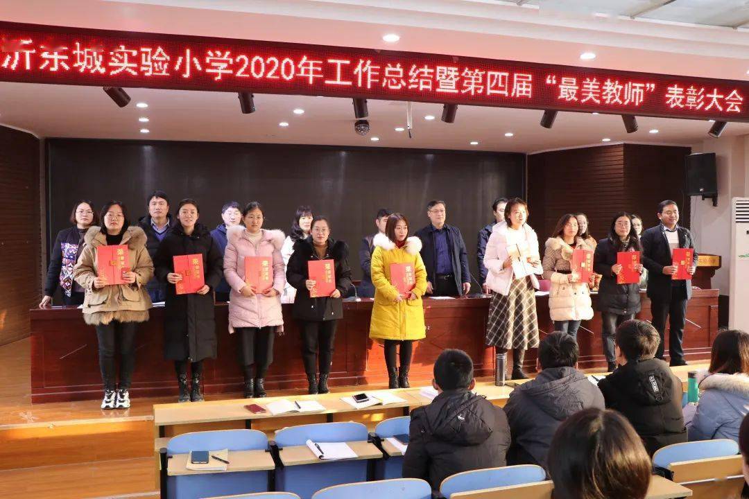 总结收获展望未来临沂东城实验小学期末工作总结会议
