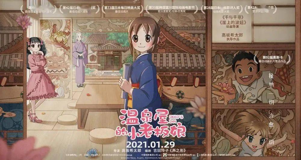 导演: 高坂希太郎 主演: 小林星兰