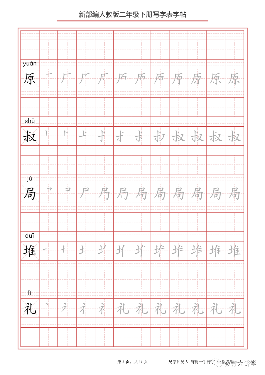 寒假预习丨部编版语文二年级下册生字练字帖(带拼音,笔顺,组词)