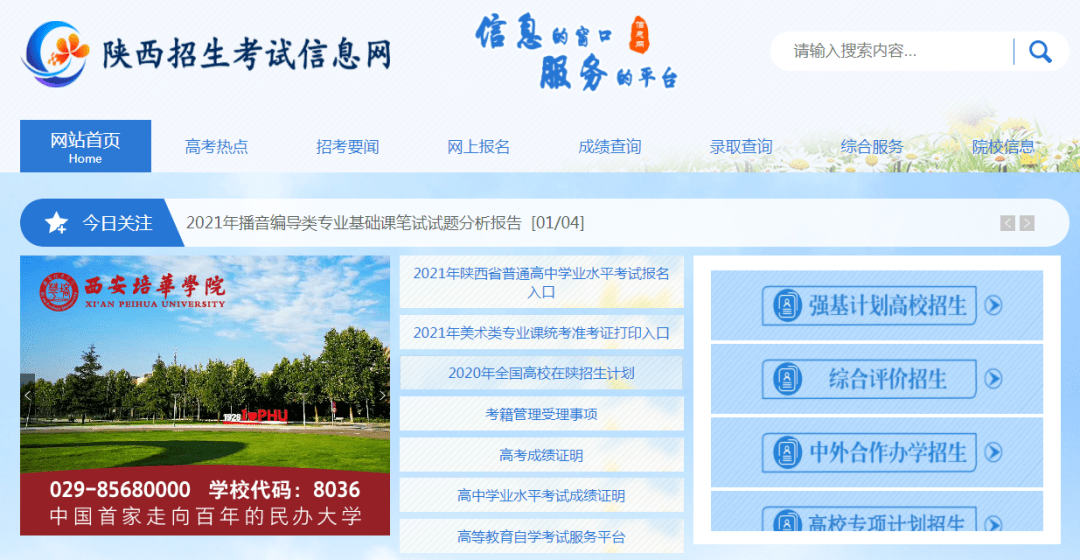 陕西省教育考试院门户网站
