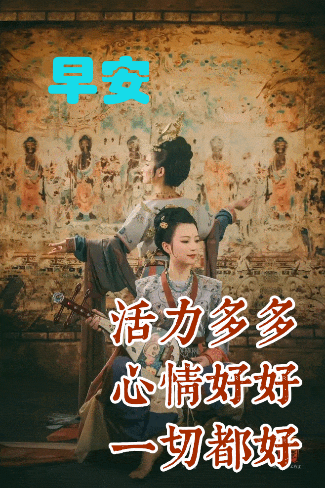 1月28日最漂亮早上好动态表情图片大全,早晨好动图美图大全