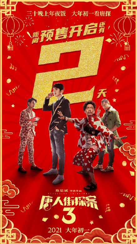 春节档影片明日统一开预售;散户集结amc狂涨300%