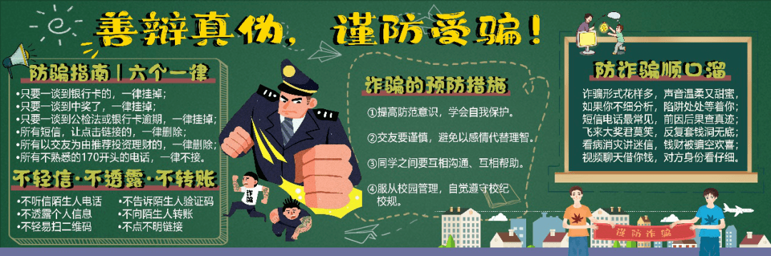 广师大自律会|第七届黑板报大赛获奖名单公布_诈骗