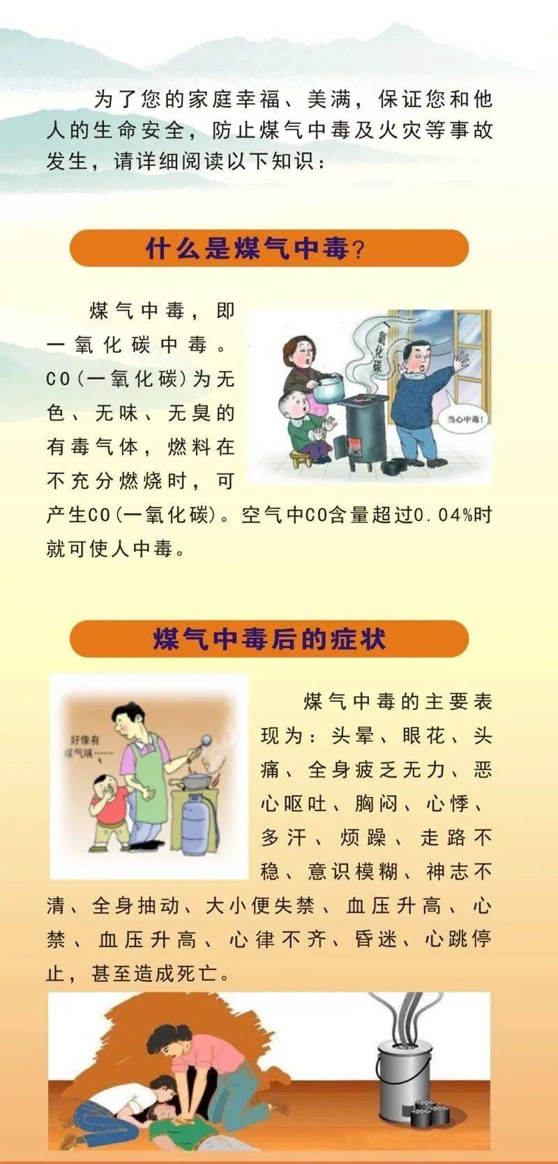 增强安全意识预防煤气中毒