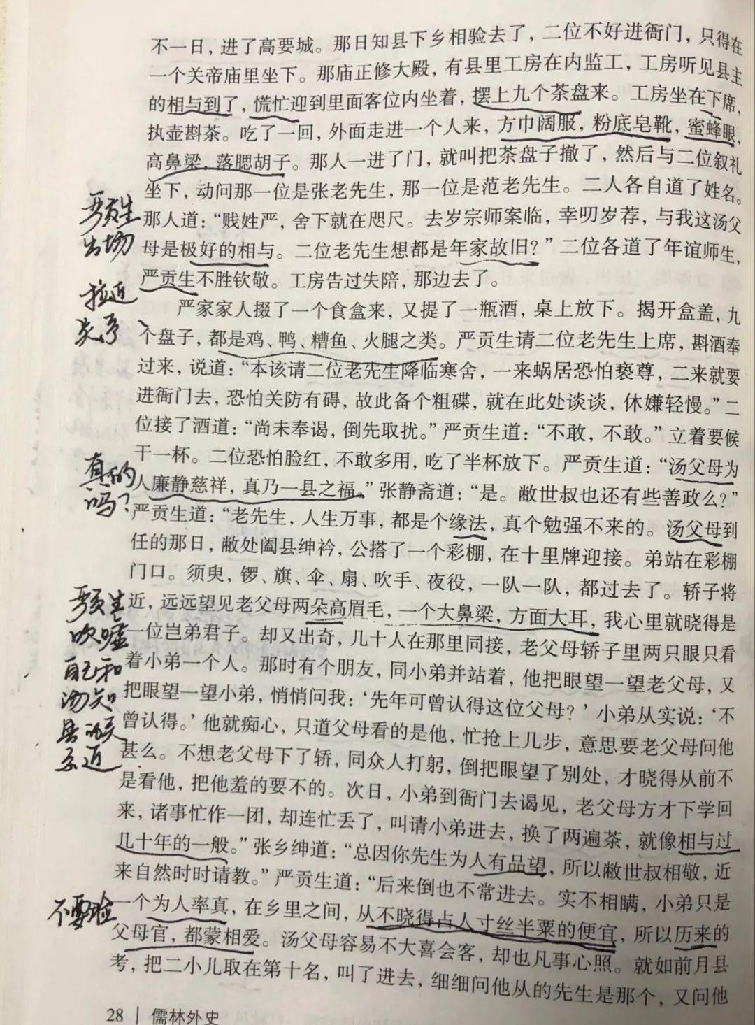 读书丨和尚也是花和尚乡绅就爱打秋风我读儒林外史第四回