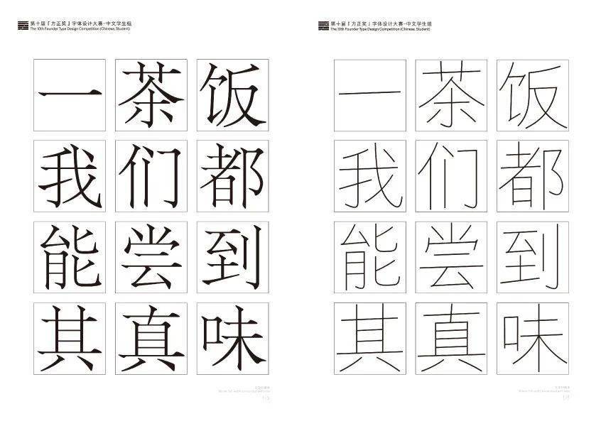 2021开箱首播丨参加『方正奖』字体大赛并获奖是怎样一种体验?