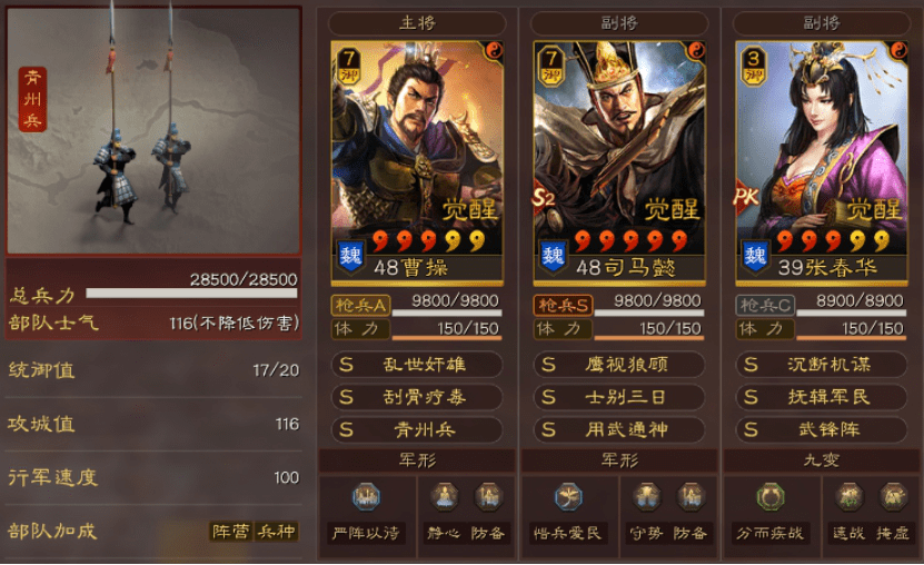 三国志战略版:daniel_s6新武锋_司马魏枪