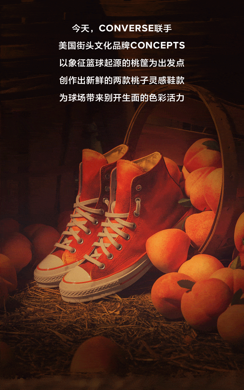 converse丨上脚这双落日蜜桃,场上场下都让对手无处可