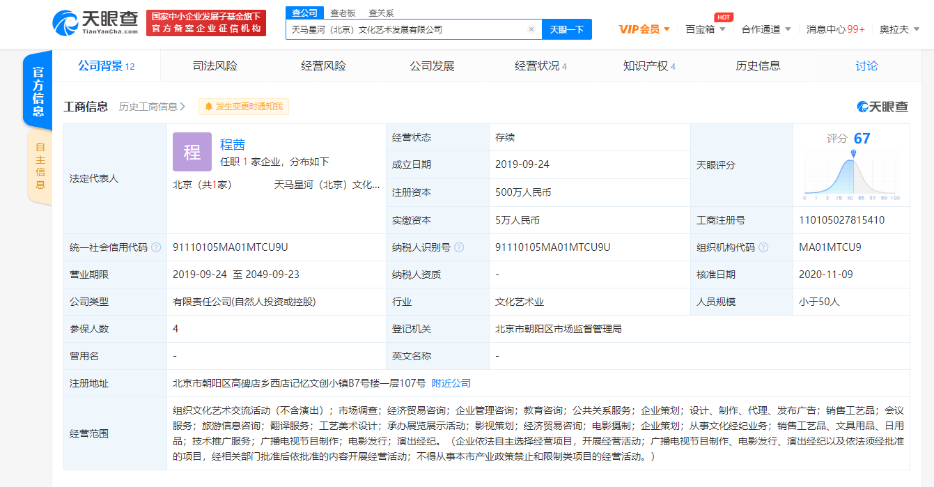 网曝青你3训练生为vivo太子爷天眼查显示关联公司于去年注册杜天宇