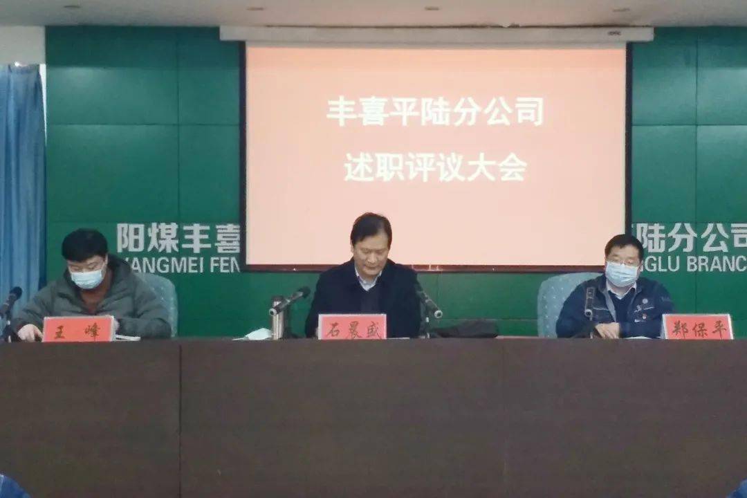 强化履职尽责 提升管理水平—丰喜集团机关临猗平陆供销包装丰荷复