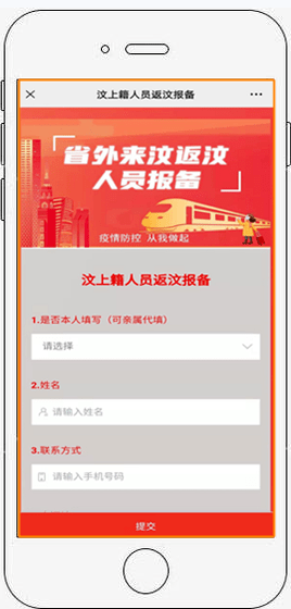 疫情防控关于推广省外来汶返汶人员报备系统的通告
