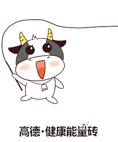牛年表情包来啦,高德瓷砖祝大家牛气冲天