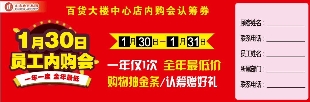 百大年货专场1月30日新春员工内购会一年一度全年最低