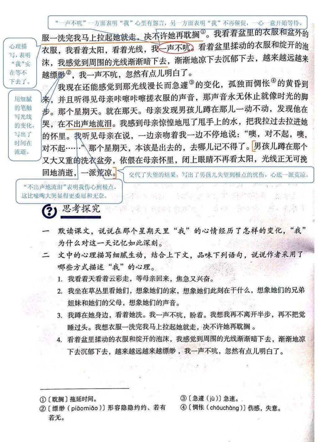 可下载打印|统编版语文六年级下册课堂笔记