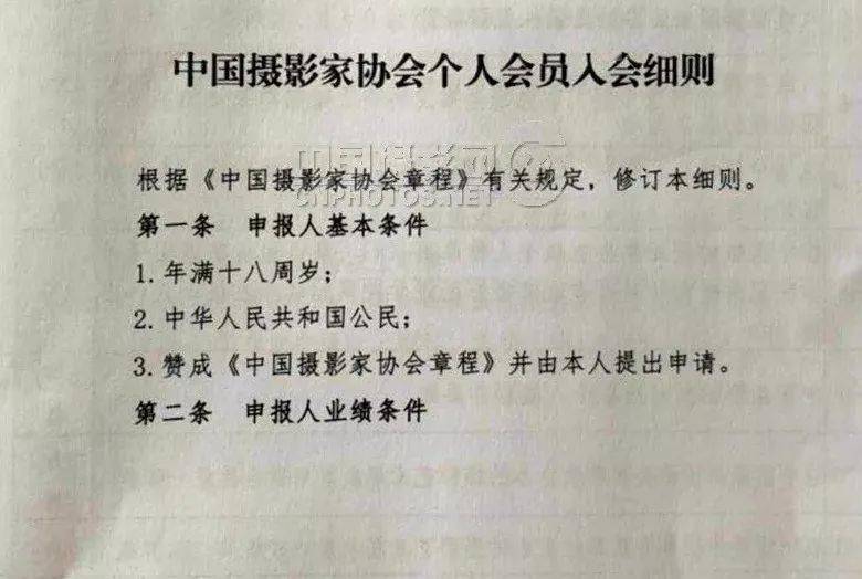 《中国摄影家协会章程》有关规定,修订本细则
