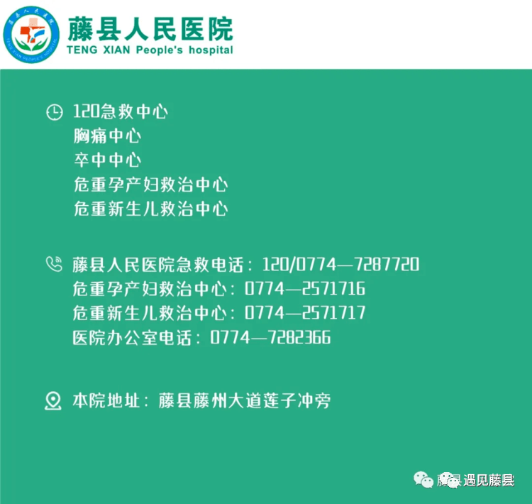 77元次藤县人民医院新冠病毒核酸检测服务须知