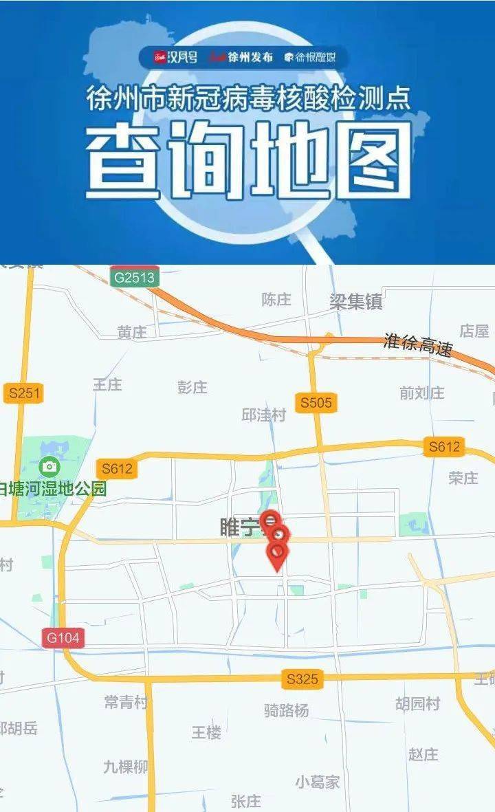 徐州核酸检测点查询地图上线!