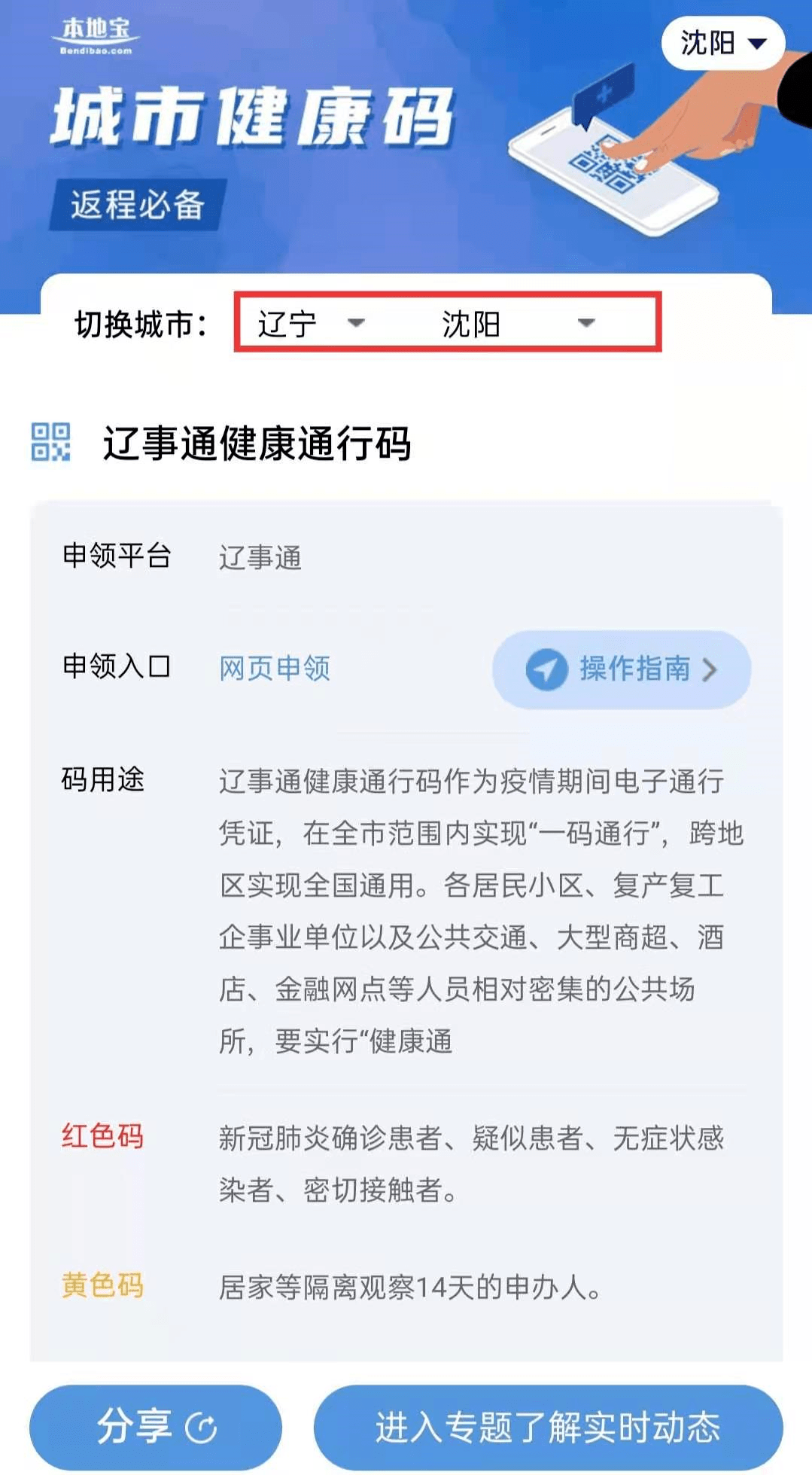 春运启动你家乡的健康码备好了吗如何申领全国健康码查询神器来啦