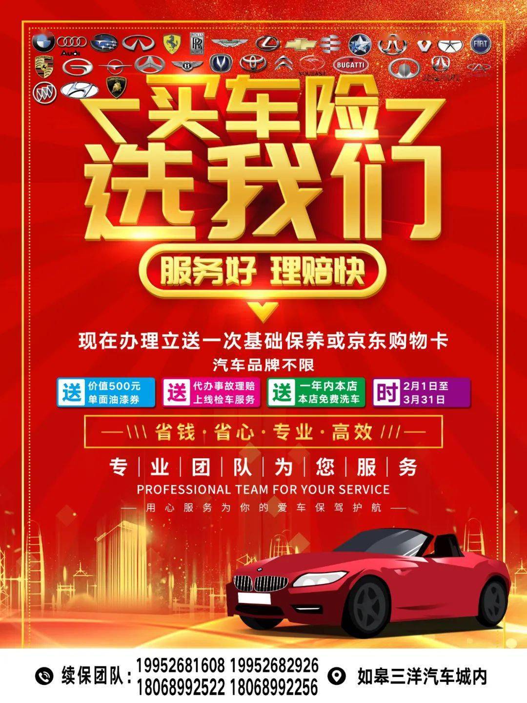 活动时间:2月1日-3月31日开启贴心的续保之旅让你不花冤枉钱维修绝对