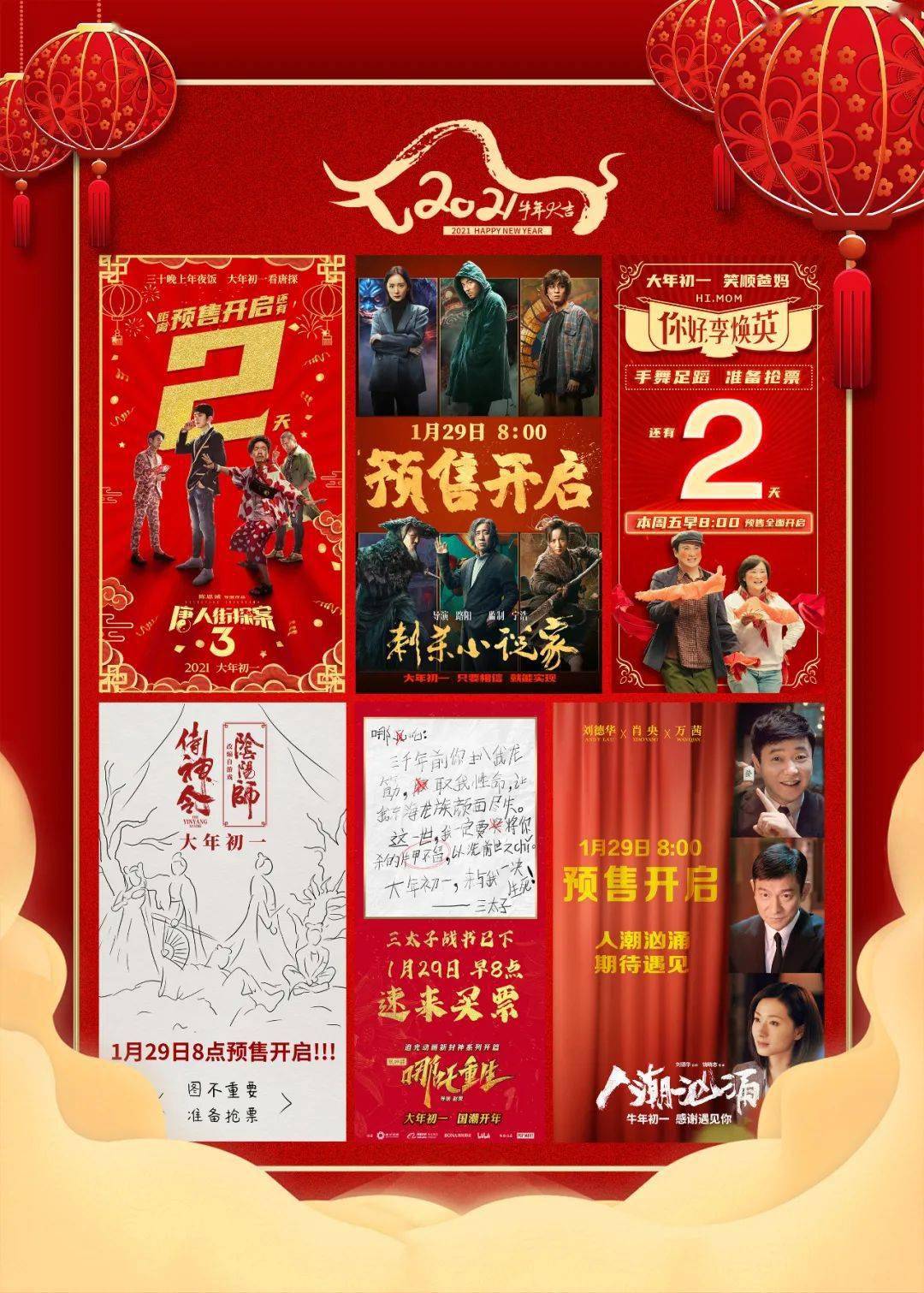2021春节档开启预售!sfc上影影城为迎接观众作防护冲刺