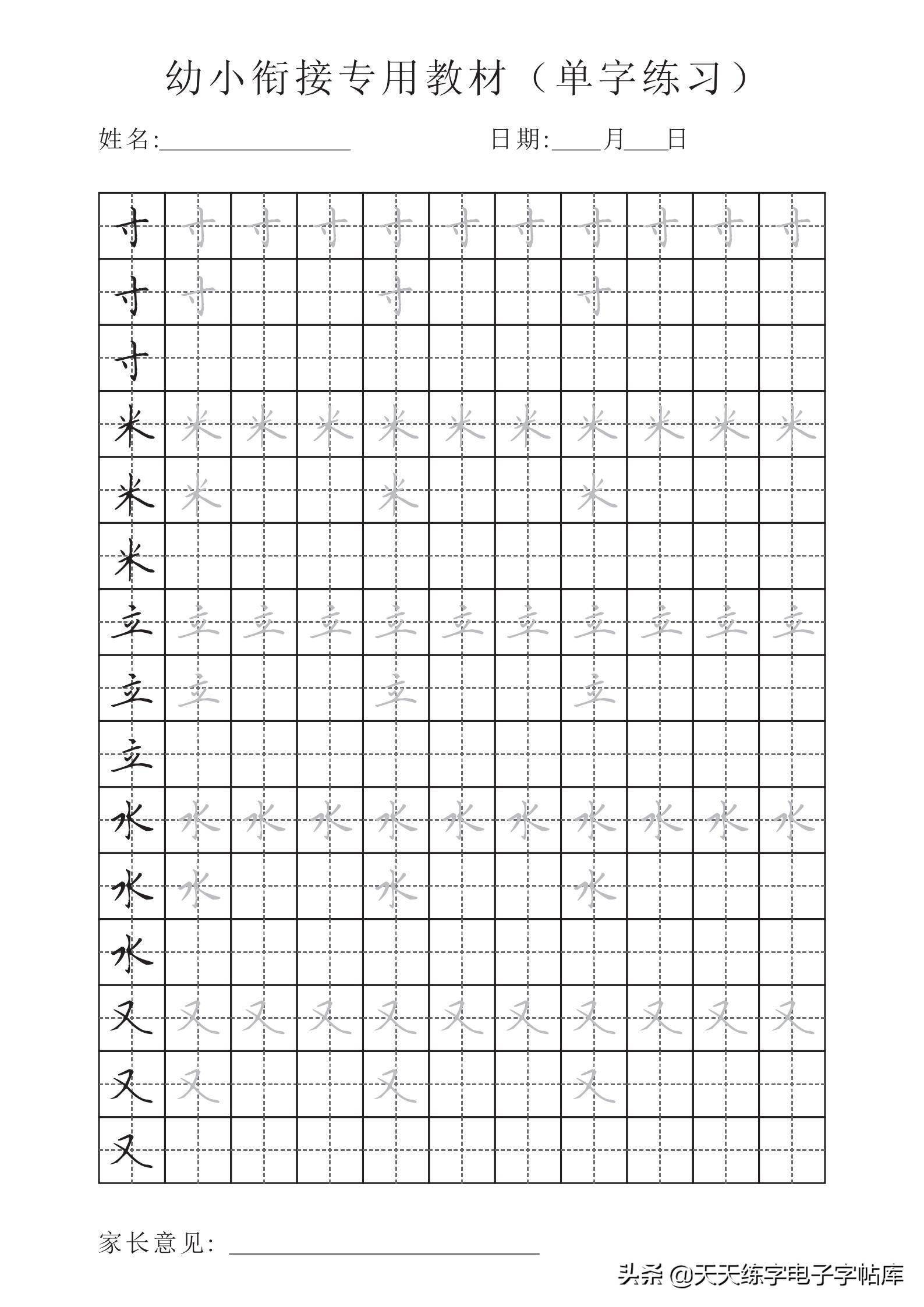 幼小衔接和一二年级初学写字专用教程,笔画例字设计合理,好用