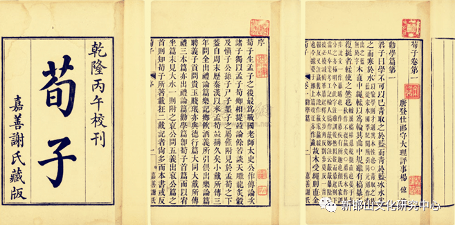 新邯山文化研究中心荀子史话之二十九67荀子其人其书