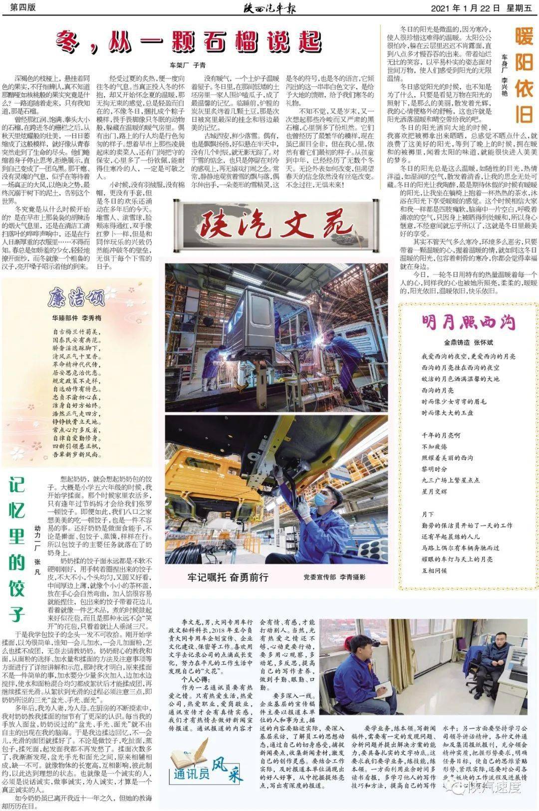 陕西汽车报|2021年第四期