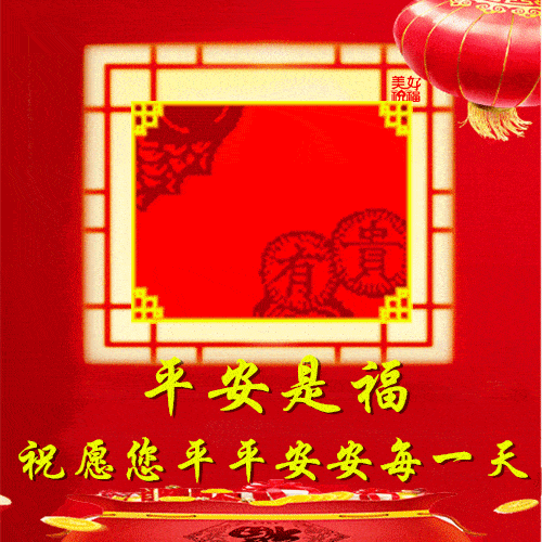 八方财气福气运气的全都送给你祝福微信里的每一位朋友幸福如意无尽头