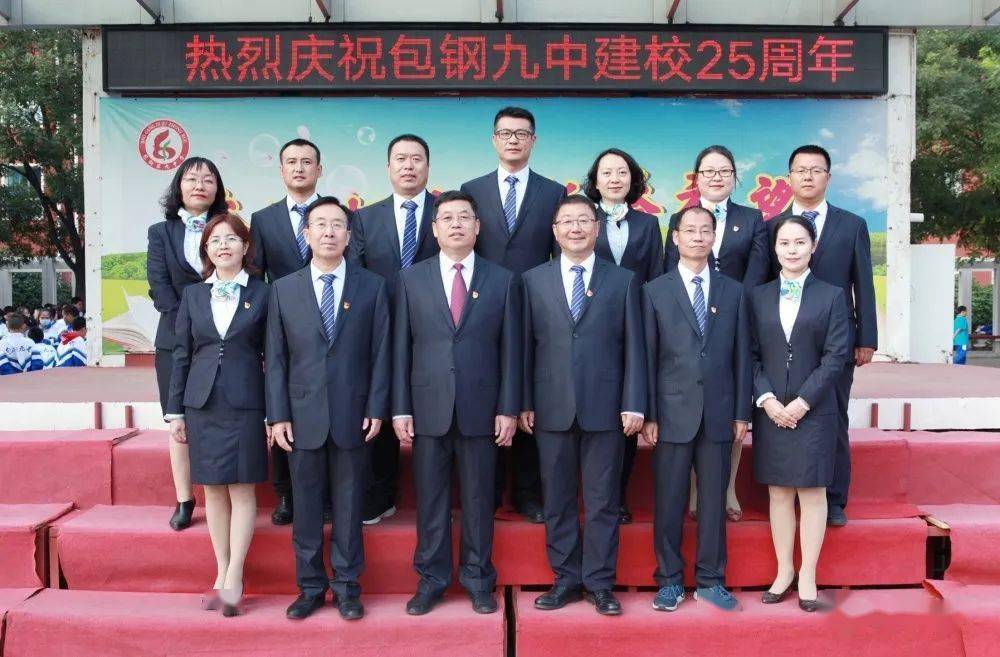 政教记忆包钢九中庆祝建校25周年系列活动
