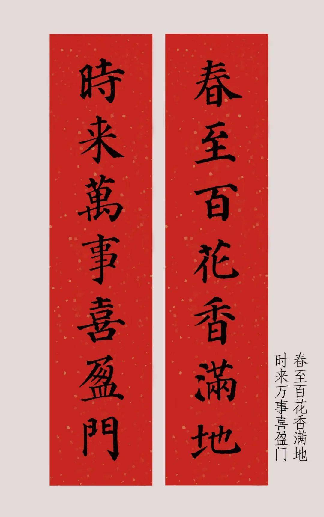 2021辛丑牛年颜体楷书集字春联(附横批)