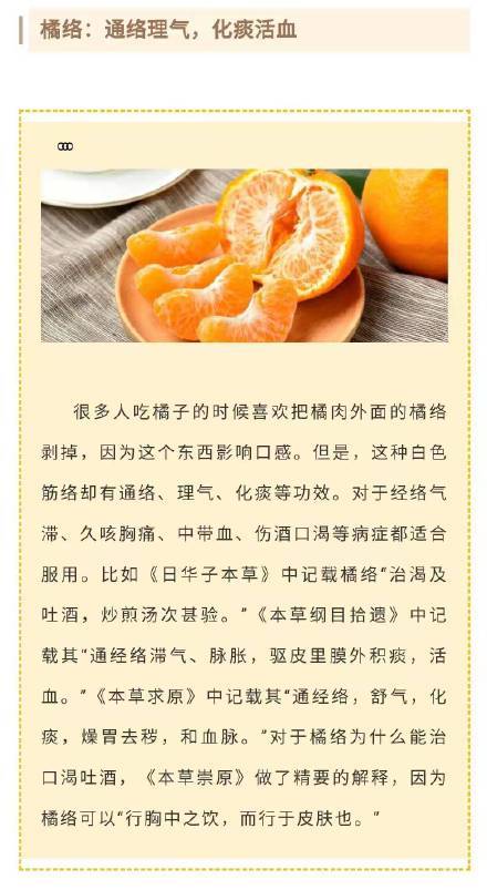 橘子从里到外都是药,橘皮,橘络,橘核,橘肉,甚至连橘叶都有重要作用!