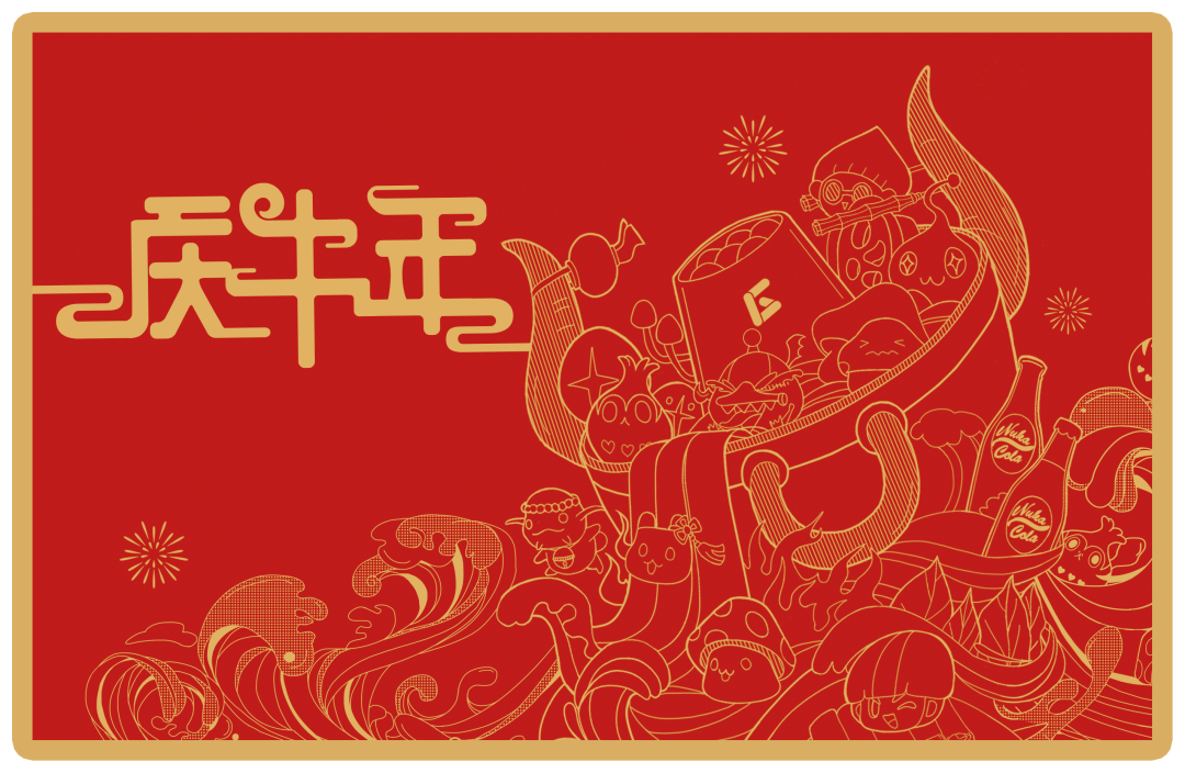 2021庆牛年