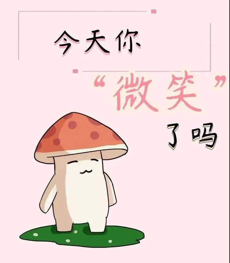 从今天开始, 每天微笑吧